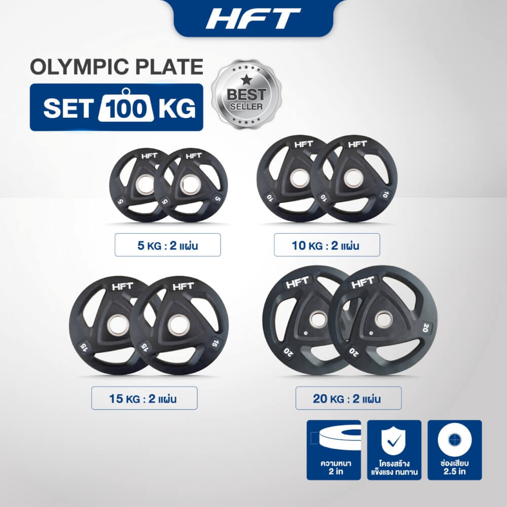 เซตแผ่นน้ำหนัก HOMEFITTOOLS รุ่น OLYMPIC 100 KG._1